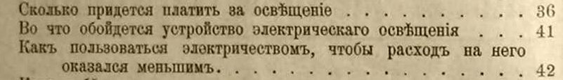 Александров В. А. Что нужно знать, чтобы меньше тратить на электричество. 1918 
